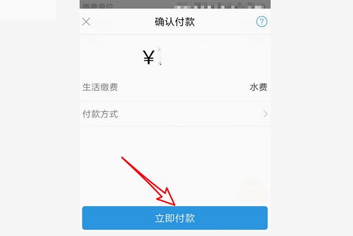 交水费应该怎么交？