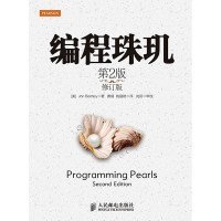 编程珠玑适合什么人群呢？