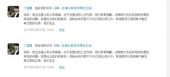 完美一生婚礼策划非常不满意怎么办？退款吗？