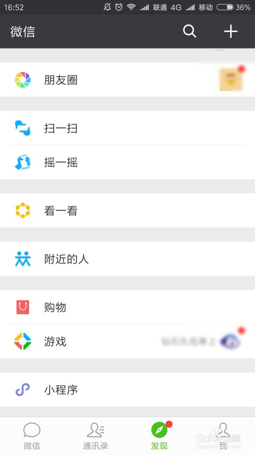 为什么无缘无故会有广告商在微信里？