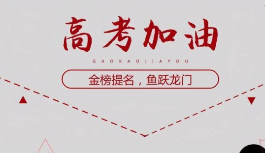顺序志愿是什么意思？顺序志愿的录取规则是什么？