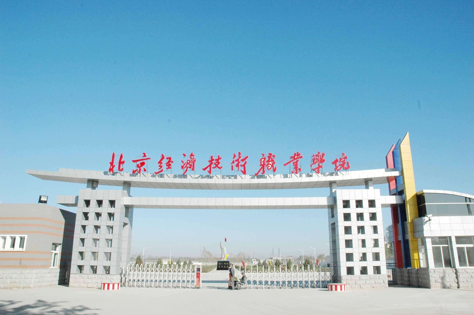 北京经济技术研修学院的毕业证国家承认学历吗？在国家教育部网上能查到吗？