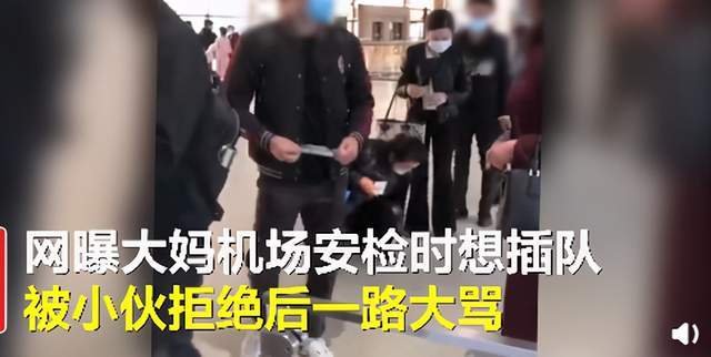 大妈安检插队被拒后约架，你觉的大妈行为对吗？