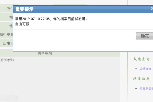 录取状态显示自由可投是不是我没被录取？