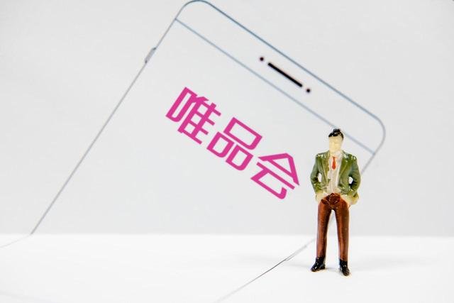 唯品会被罚300万元，被罚的原因究竟是什么？