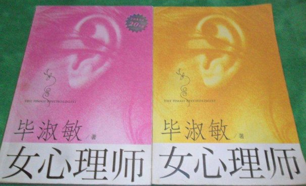 《女心理师》讲述了什么样的故事？