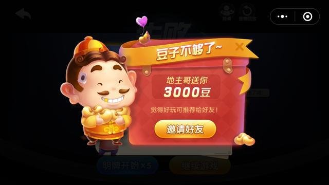 欢乐斗地主不能玩，只要你充钱，他总是让你输，每天送的四千豆子，还可以让你赢点，还可以让你玩一会，充