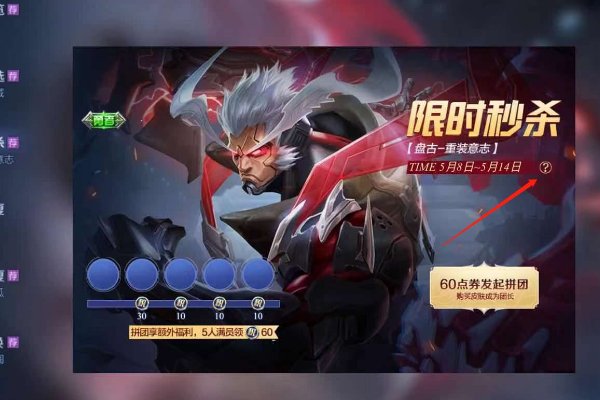 王者荣耀盘古怎么拼团