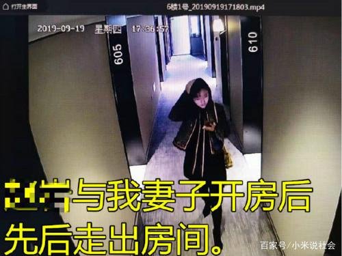 气愤！某保险公司高管与小其25岁女孩开房，被其丈夫查视频曝光，后来呢？