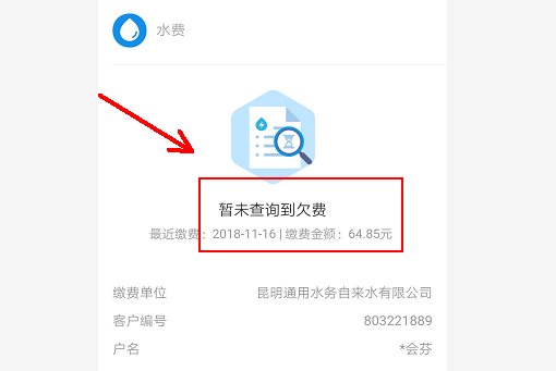 交水费应该怎么交？