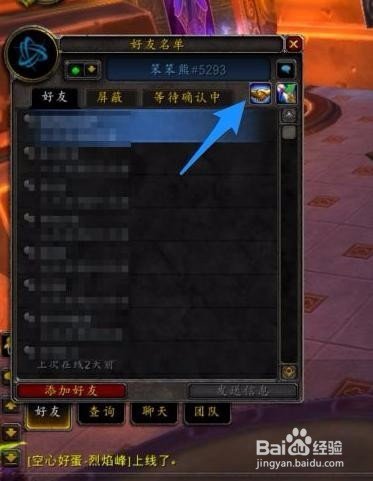 《魔兽世界》怎么招募战友 ？