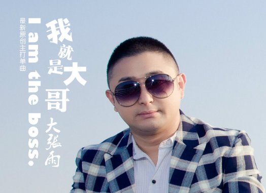 一天三顿小烧烤是什么歌