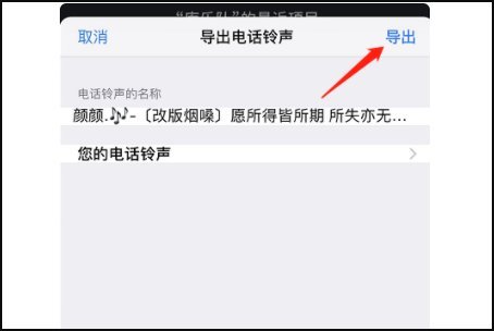 苹果手机怎样设置自定义来电铃声