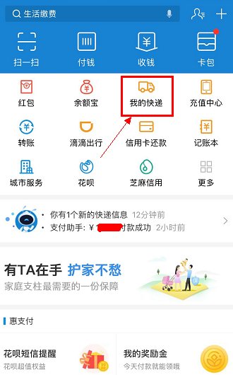 怎么通过自己的手机号查到所有的快递信息