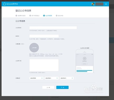 申请qq公号资料大全