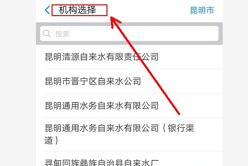 交水费应该怎么交？