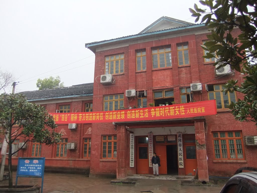 武冈市人民医院的医院简介