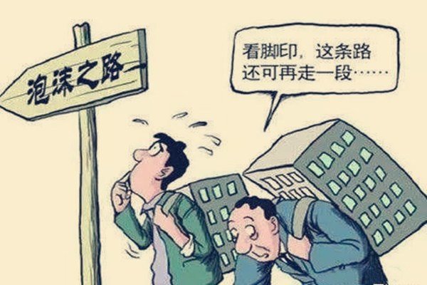 房市泡沫是什么意思？