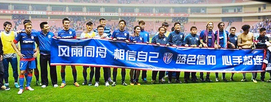 上海绿地申花足球俱乐部的介绍