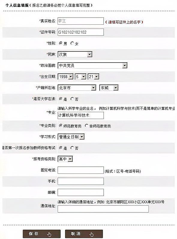 考教师资格证报名官网