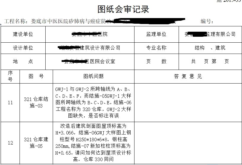 建筑工程图纸会审的时间有没有明确规定？就是图纸会审的表格，日期是填写开工前还是什么时候审填写什么时候