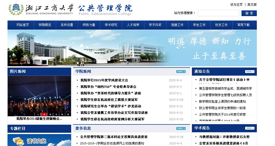 浙江工商大学公共管理学院在哪