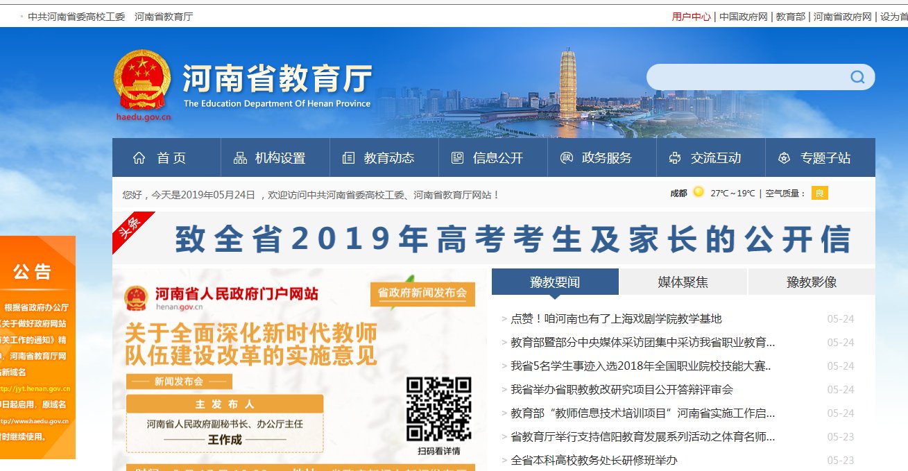 河南省教育厅网站