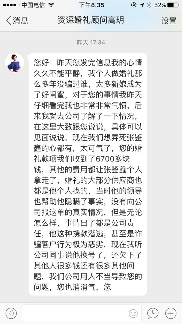 完美一生婚礼策划非常不满意怎么办？退款吗？