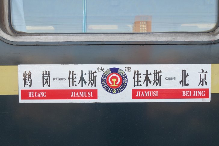 k265次列车经过哪些站