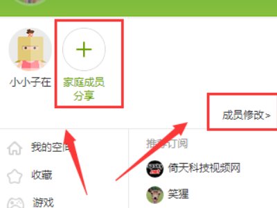 手机爱奇艺会员怎么共享