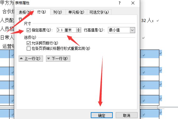 word表格跨页怎么调整成一页