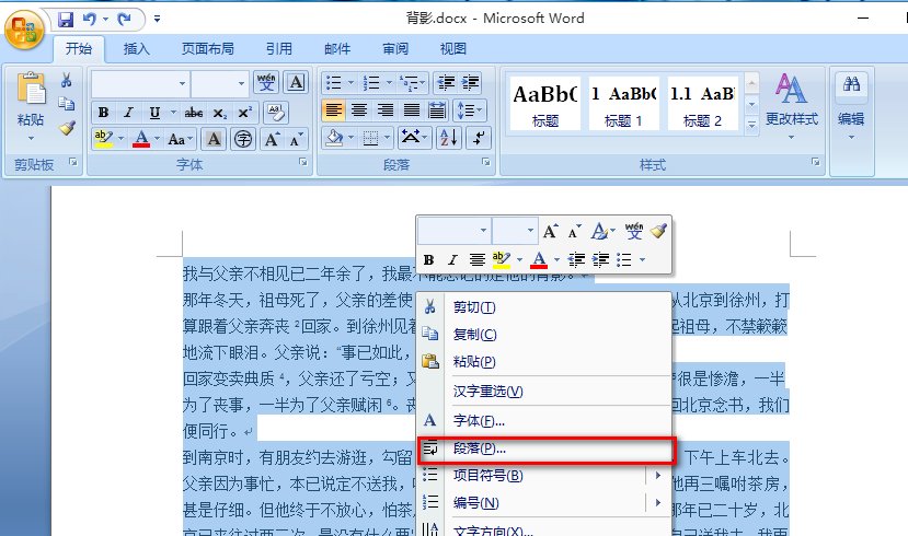 word的首行缩进在哪找