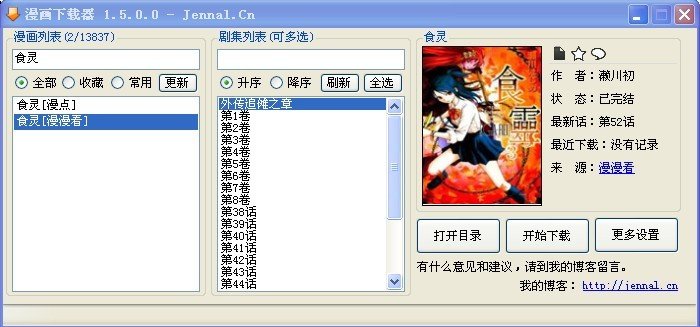 求食灵全漫画下载，感激