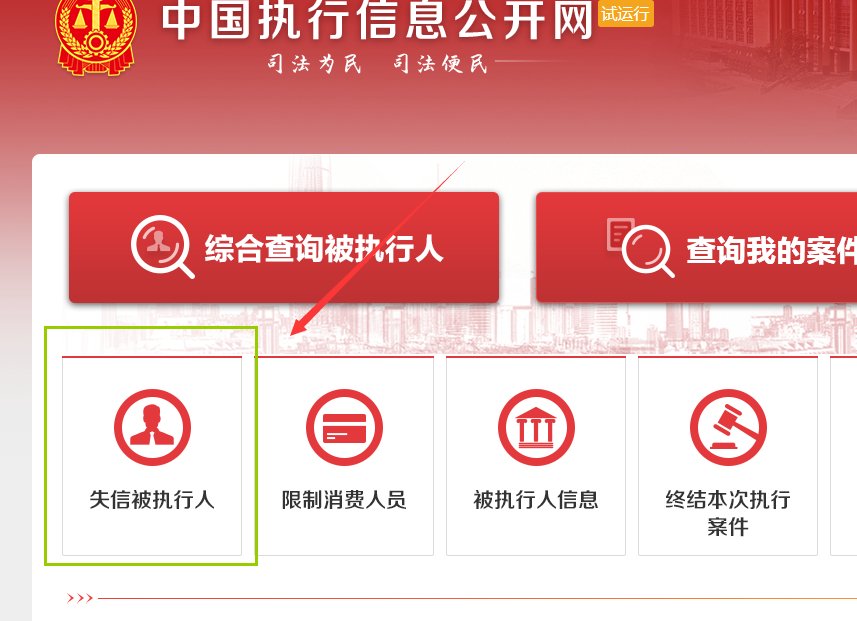 如何在网上查询老赖黑名单？