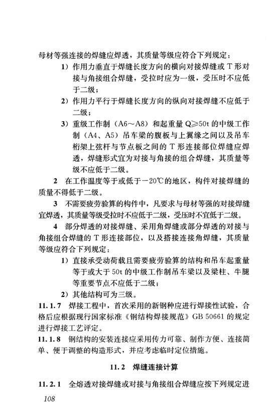 点焊缝强度计算？