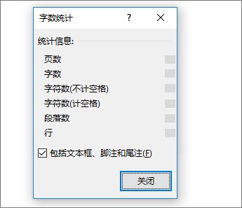 word如何查字数