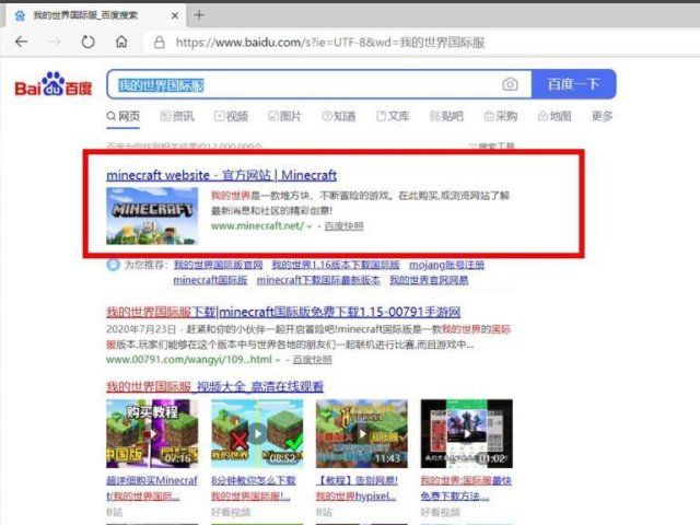 我的世界国际服怎么下载