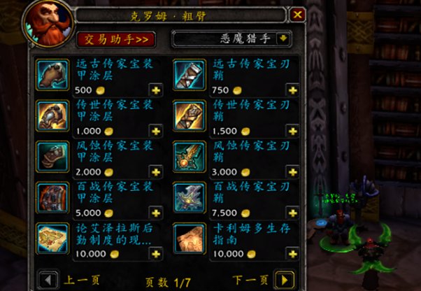 魔兽世界新传家宝在哪里买怎么获得