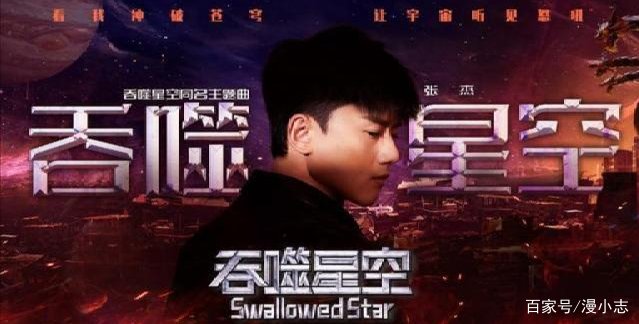 《吞噬星空》首集播放量遇冷，之前吹得太过了吗？