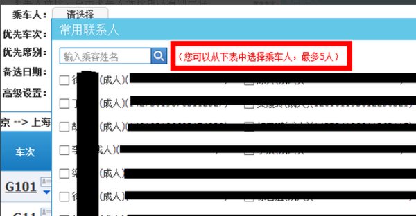 12306官网登录页面