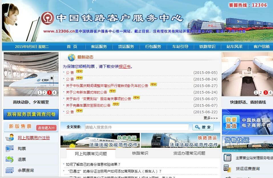 中国铁路客户服务中心12306网站怎样注册啊