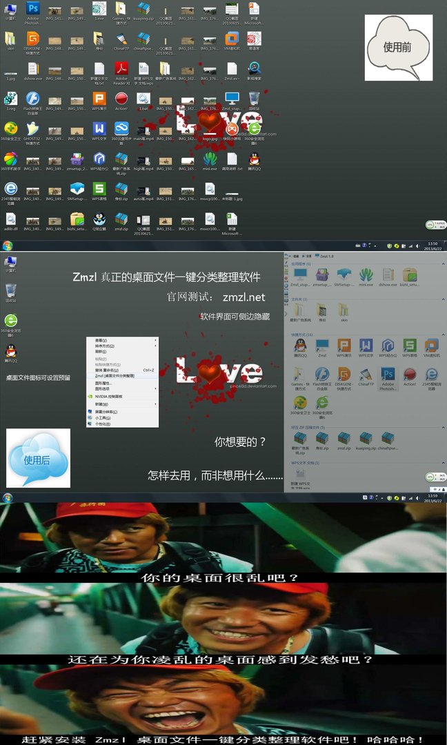 求桌面整理分类工具