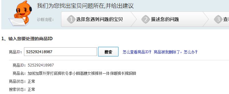 怎样查找淘宝店铺宝贝被降权或屏蔽了