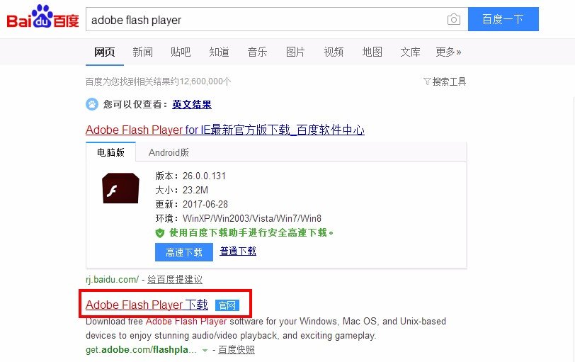 win10的电脑上怎么安装adobe flash player