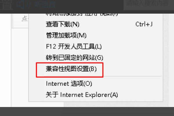 IE9兼容性视图的设置