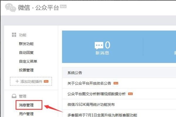 微信公众号留言到后台是怎么留？后台在哪里？