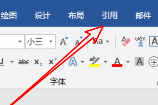 word2010论文参考文献怎么标注