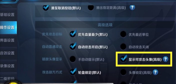王者荣耀操作设置怎么最佳 设置方法详解