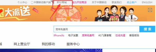 重庆移动积分兑换话费发什么到10086