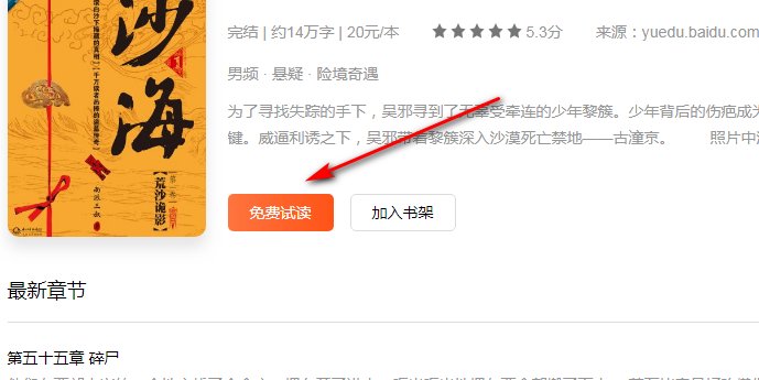 沙海3 4官方在哪里看？